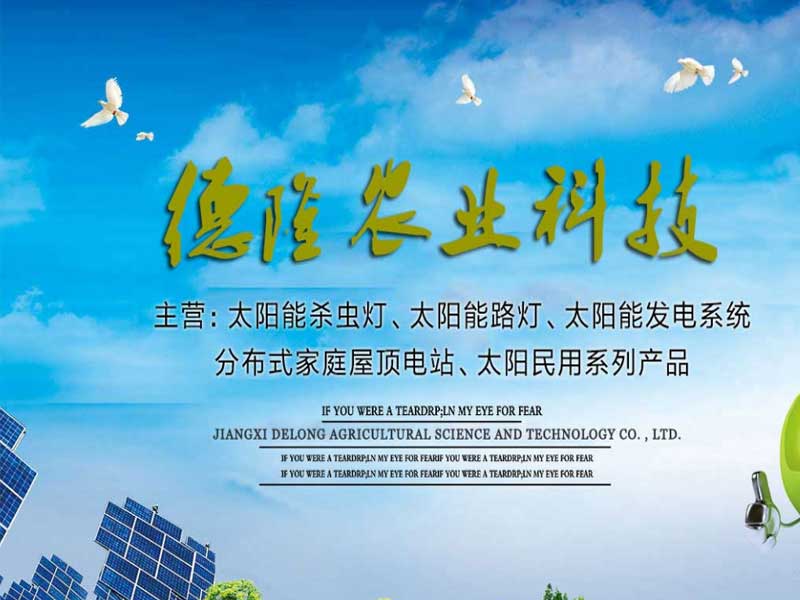 德隆農業